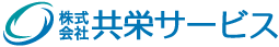 株式会社　共栄サービス